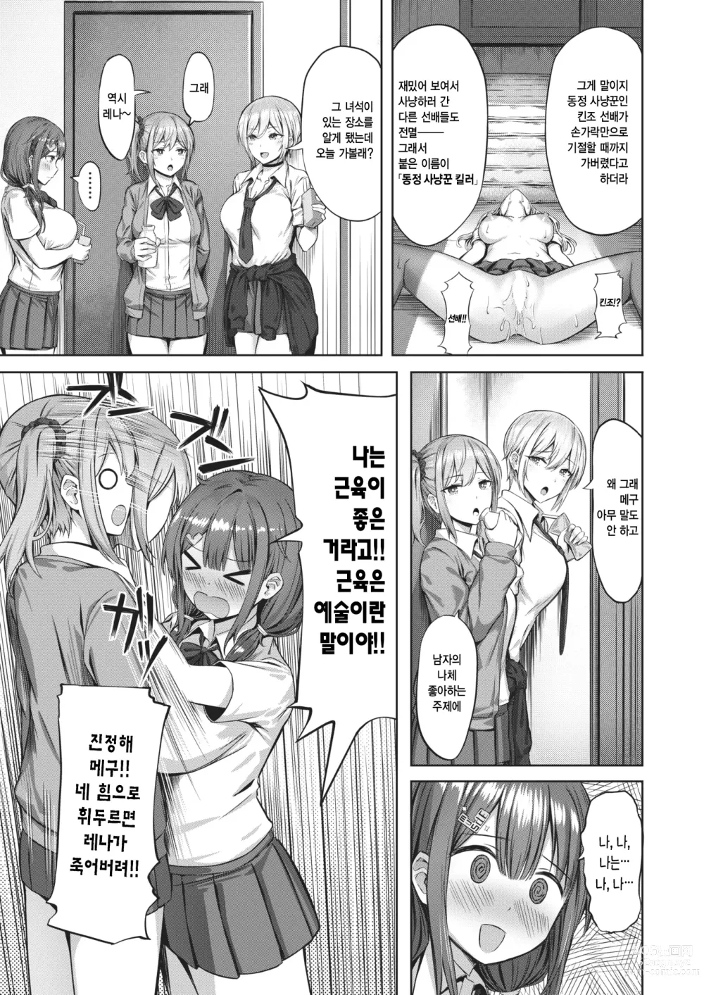 Page 4 of manga 토벌! 동정 사냥꾼 킬러