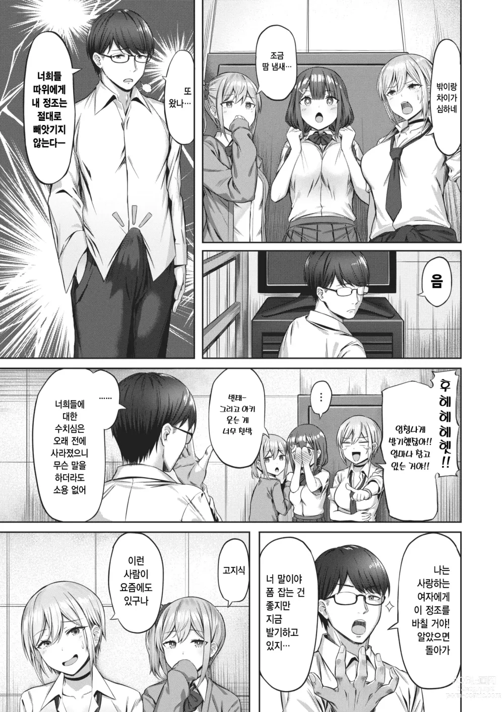 Page 6 of manga 토벌! 동정 사냥꾼 킬러