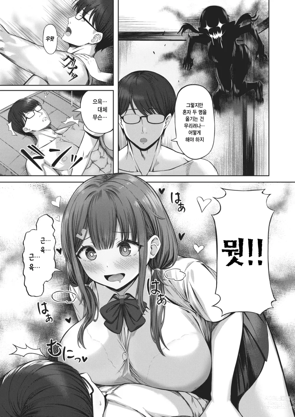 Page 10 of manga 토벌! 동정 사냥꾼 킬러