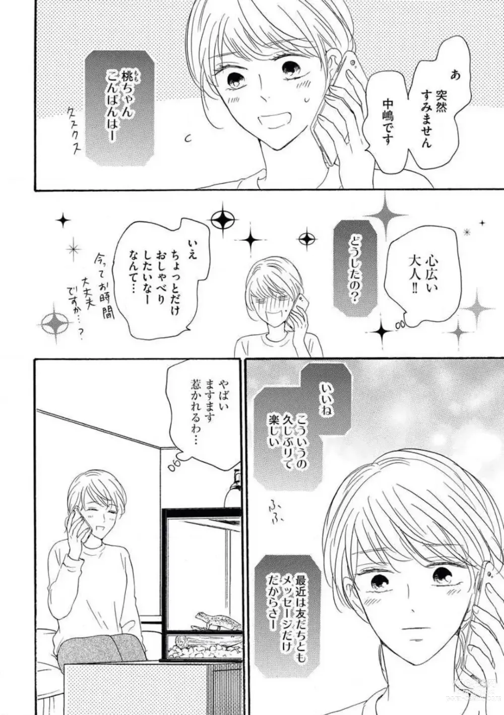 Page 15 of manga Giwaku no Rabu Matchingu