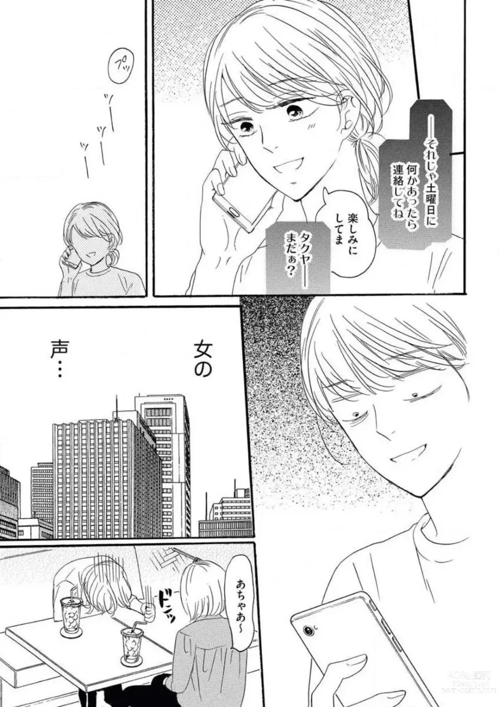 Page 16 of manga Giwaku no Rabu Matchingu
