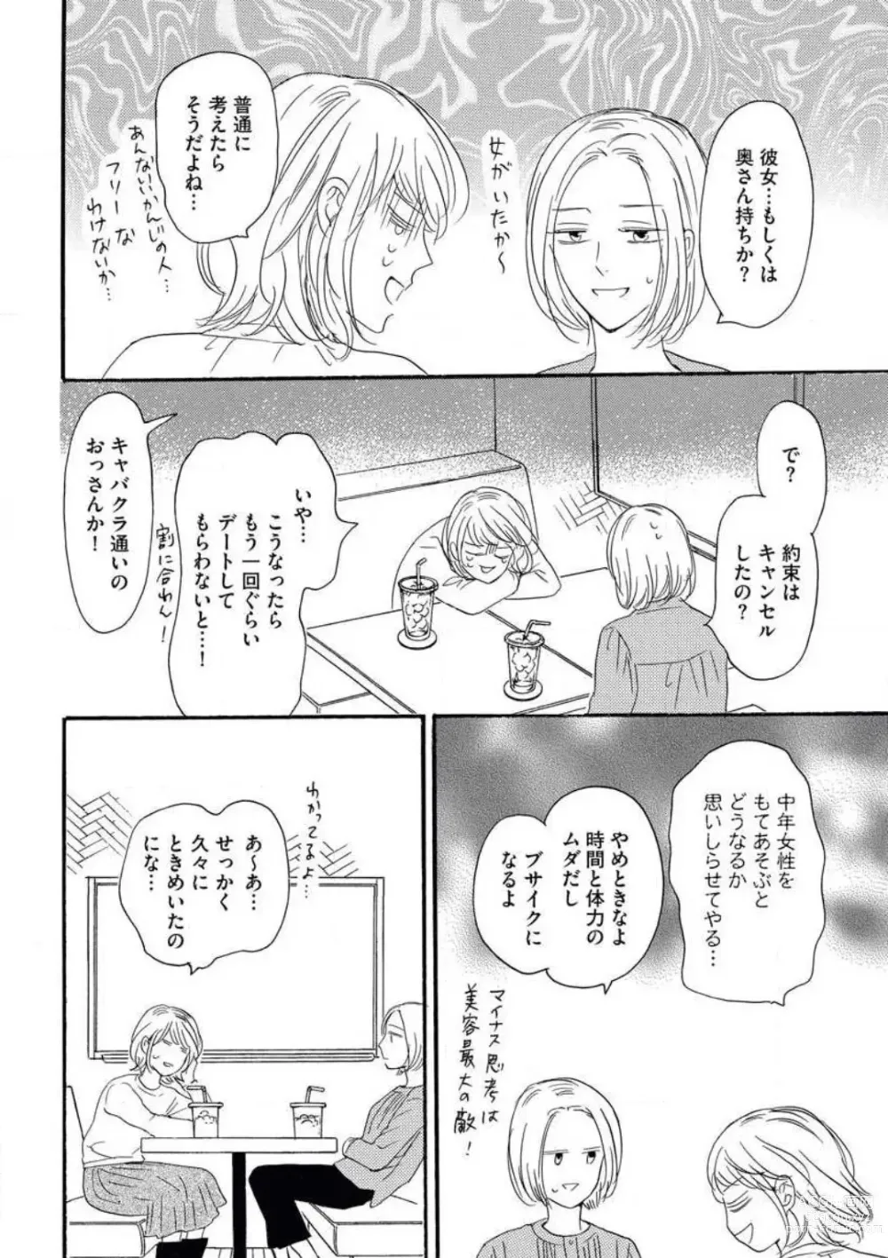 Page 17 of manga Giwaku no Rabu Matchingu