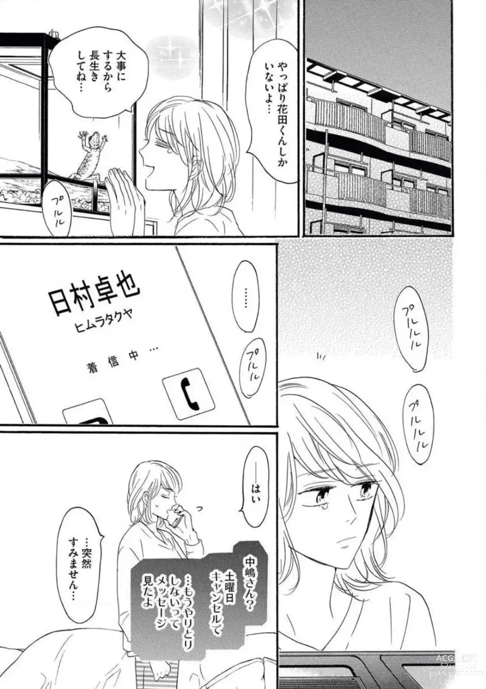 Page 18 of manga Giwaku no Rabu Matchingu
