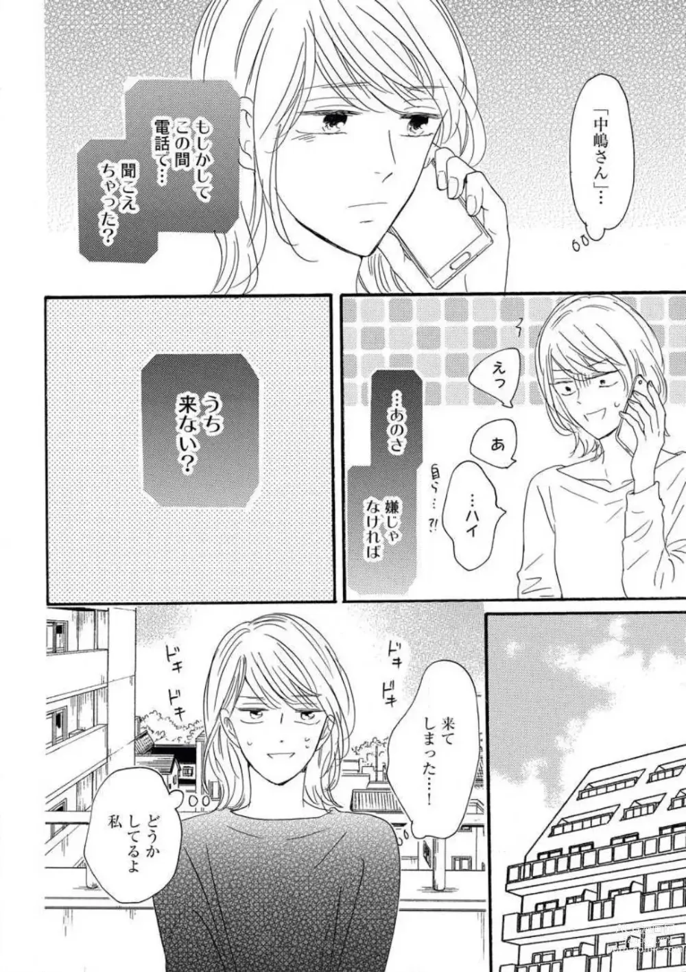 Page 19 of manga Giwaku no Rabu Matchingu