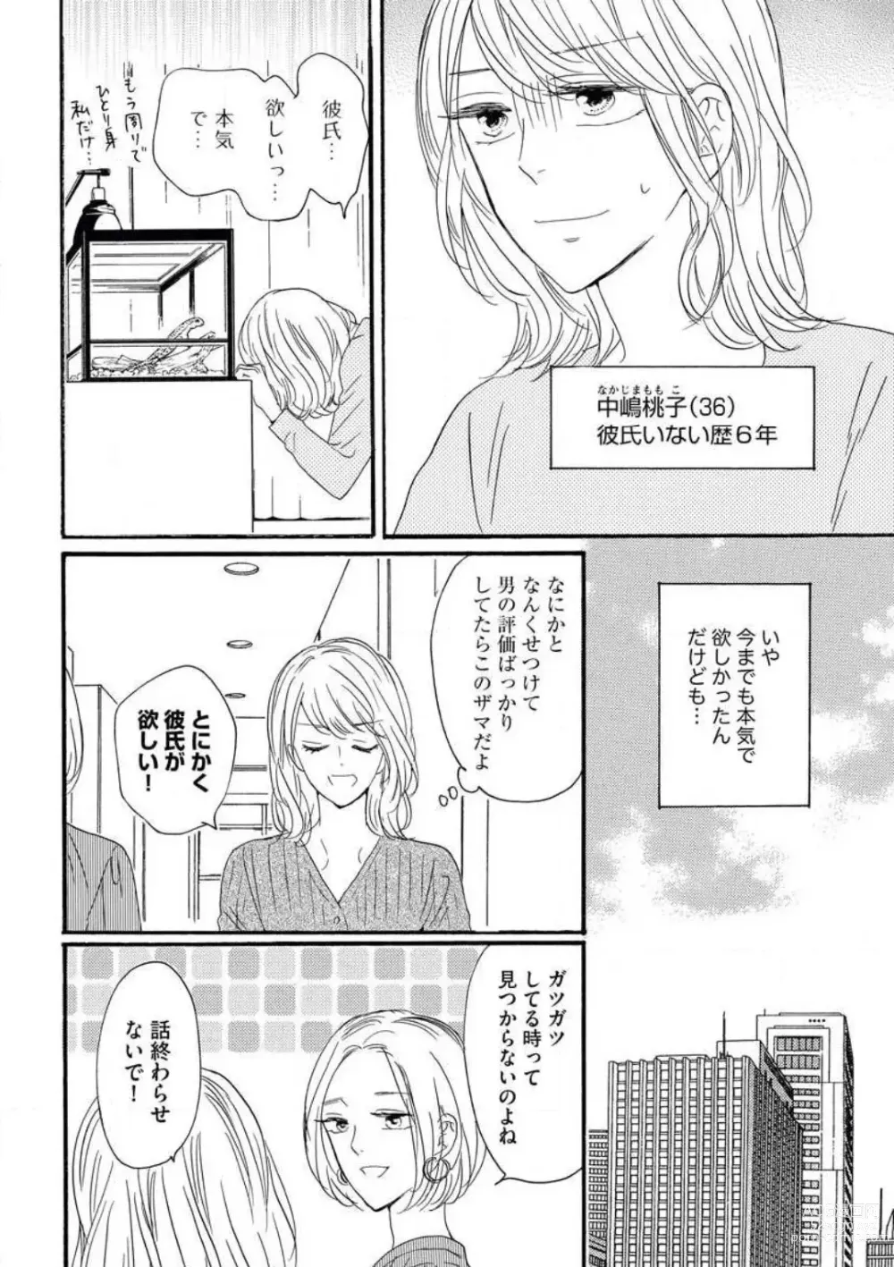 Page 3 of manga Giwaku no Rabu Matchingu