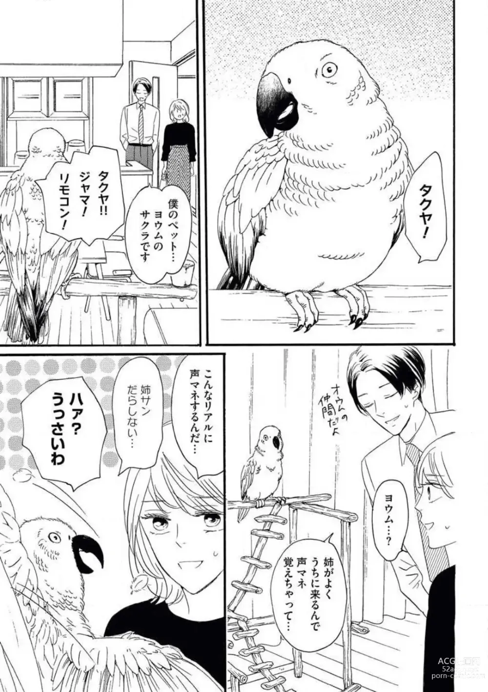 Page 22 of manga Giwaku no Rabu Matchingu