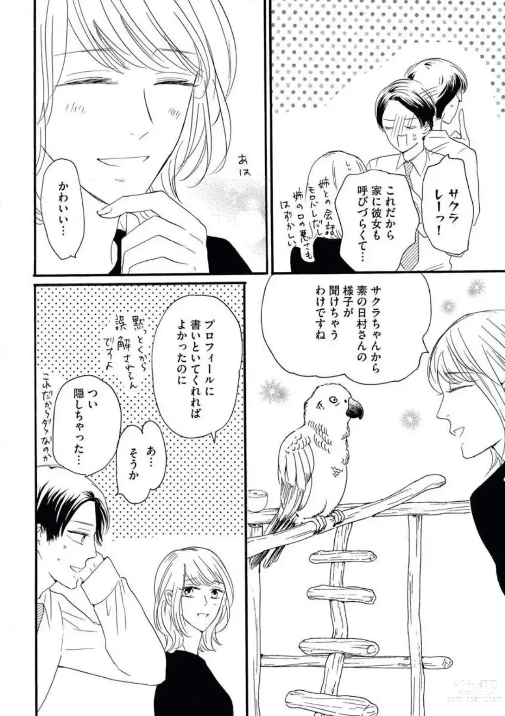 Page 23 of manga Giwaku no Rabu Matchingu