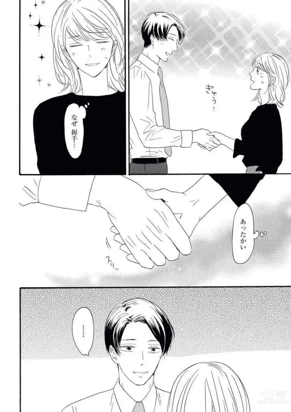 Page 25 of manga Giwaku no Rabu Matchingu