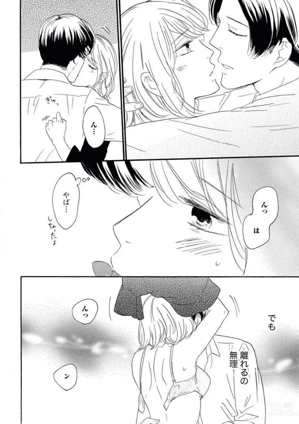 Page 27 of manga Giwaku no Rabu Matchingu