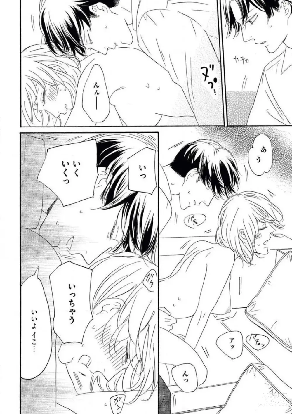Page 29 of manga Giwaku no Rabu Matchingu