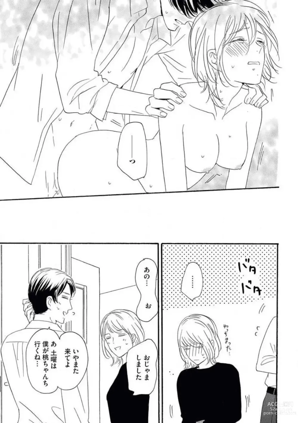 Page 30 of manga Giwaku no Rabu Matchingu