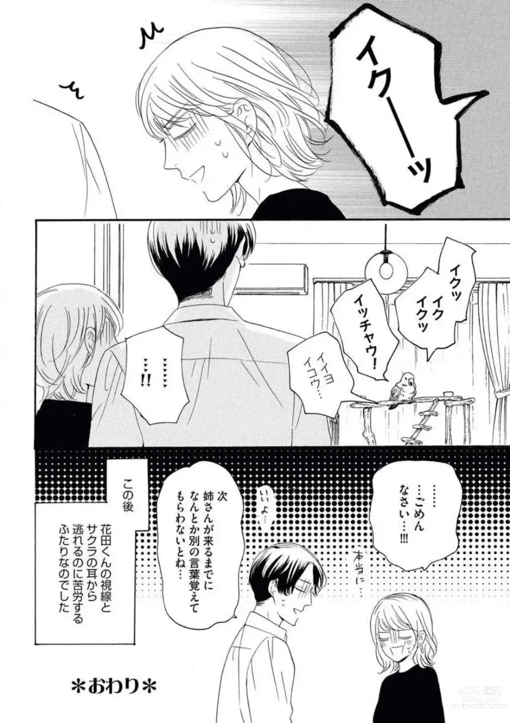 Page 31 of manga Giwaku no Rabu Matchingu