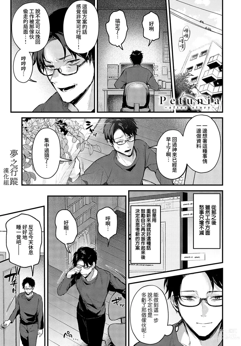 Page 1 of manga 矮牽牛花 ~後篇~