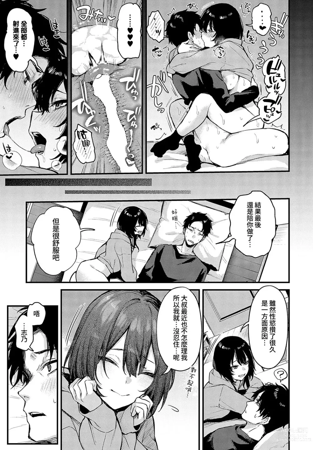 Page 11 of manga 矮牽牛花 ~後篇~