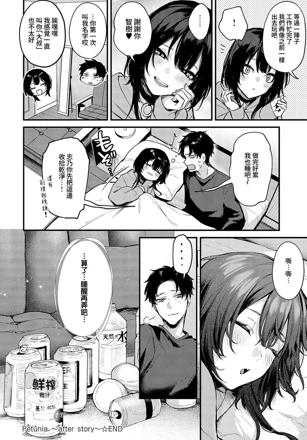 Page 12 of manga 矮牽牛花 ~後篇~