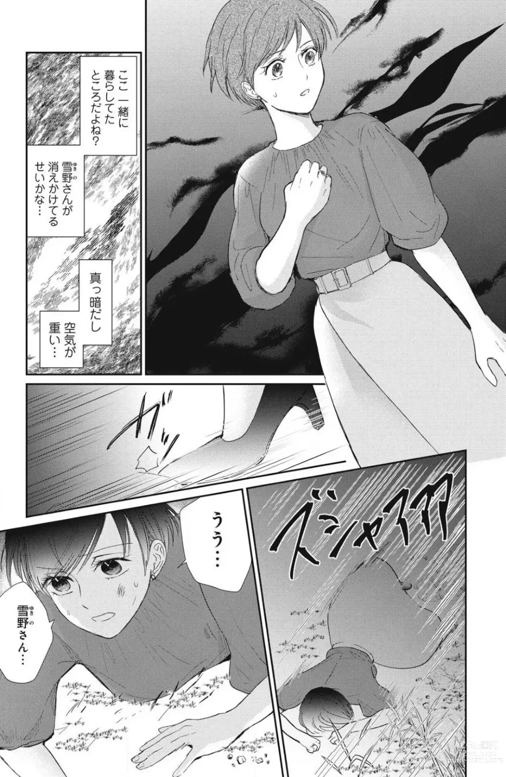 Page 101 of manga Oinu-sama no Kamikakushi Kon 1-4