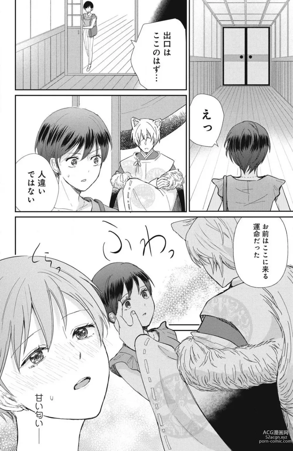 Page 12 of manga Oinu-sama no Kamikakushi Kon 1-4