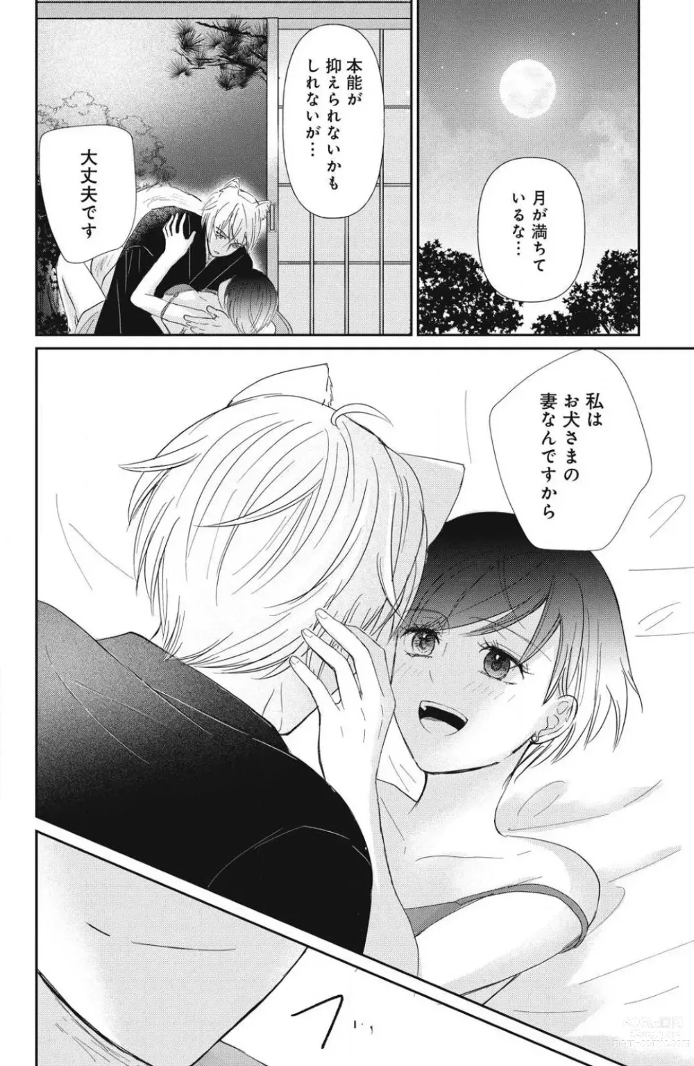 Page 113 of manga Oinu-sama no Kamikakushi Kon 1-4