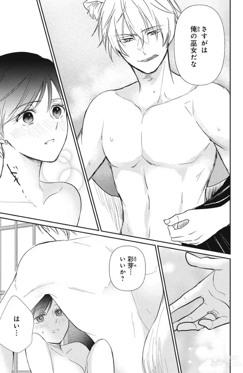 Page 114 of manga Oinu-sama no Kamikakushi Kon 1-4