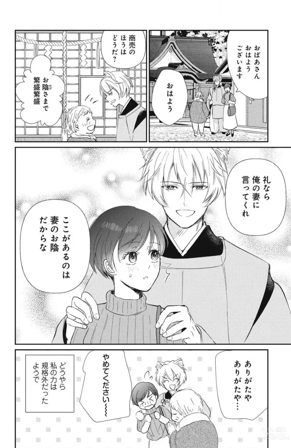 Page 119 of manga Oinu-sama no Kamikakushi Kon 1-4