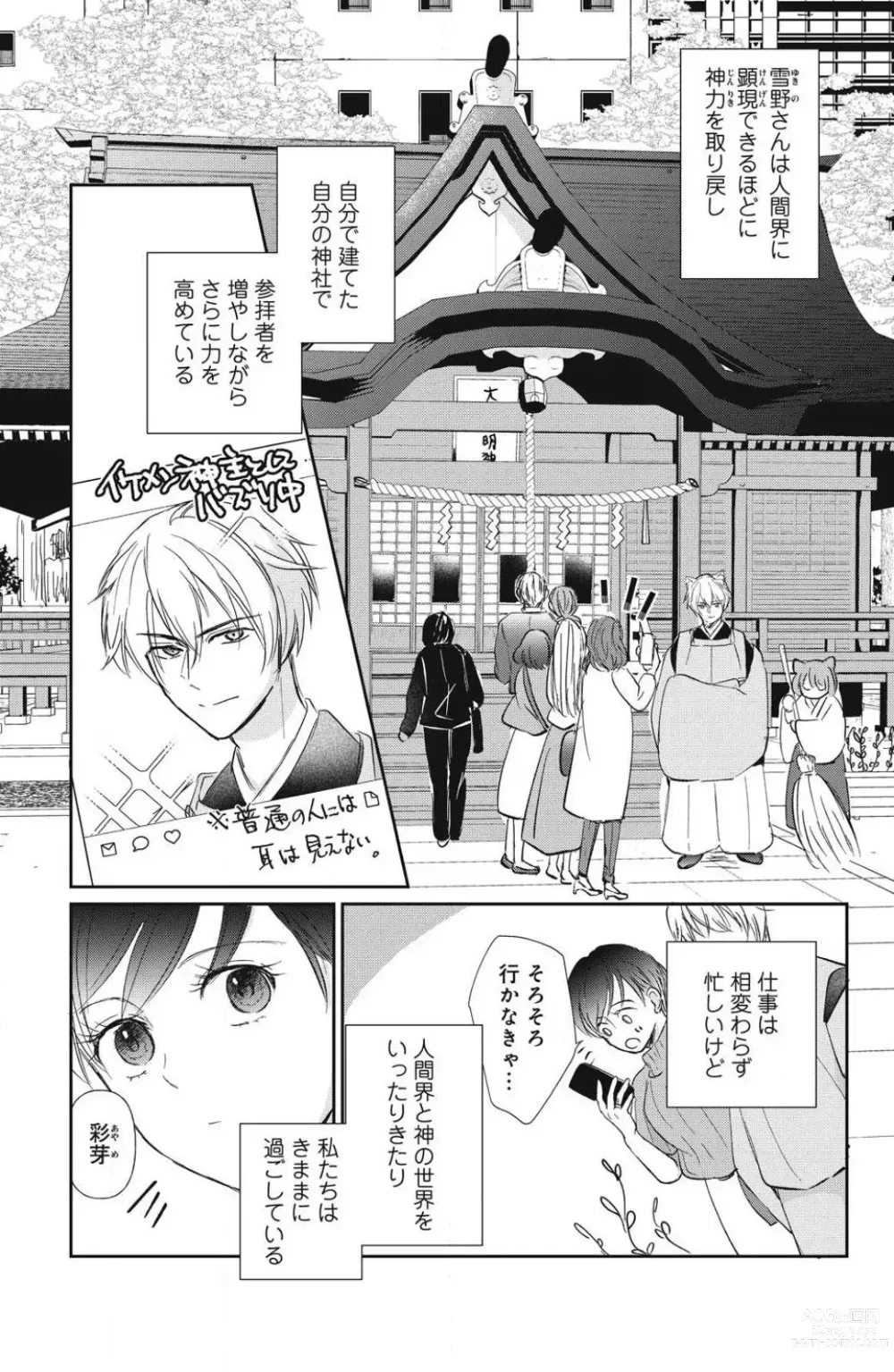 Page 120 of manga Oinu-sama no Kamikakushi Kon 1-4