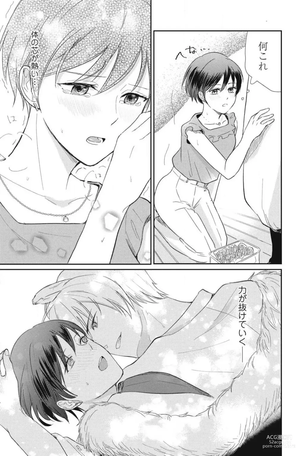 Page 13 of manga Oinu-sama no Kamikakushi Kon 1-4