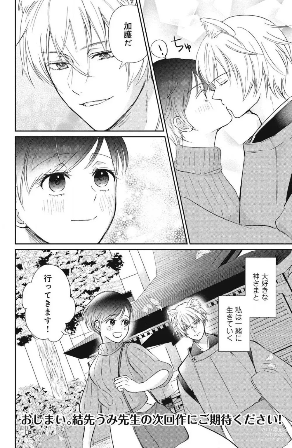 Page 121 of manga Oinu-sama no Kamikakushi Kon 1-4