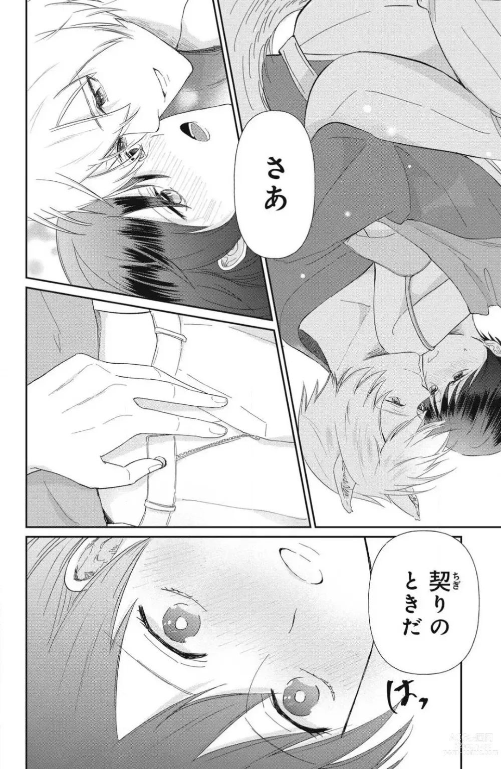 Page 16 of manga Oinu-sama no Kamikakushi Kon 1-4
