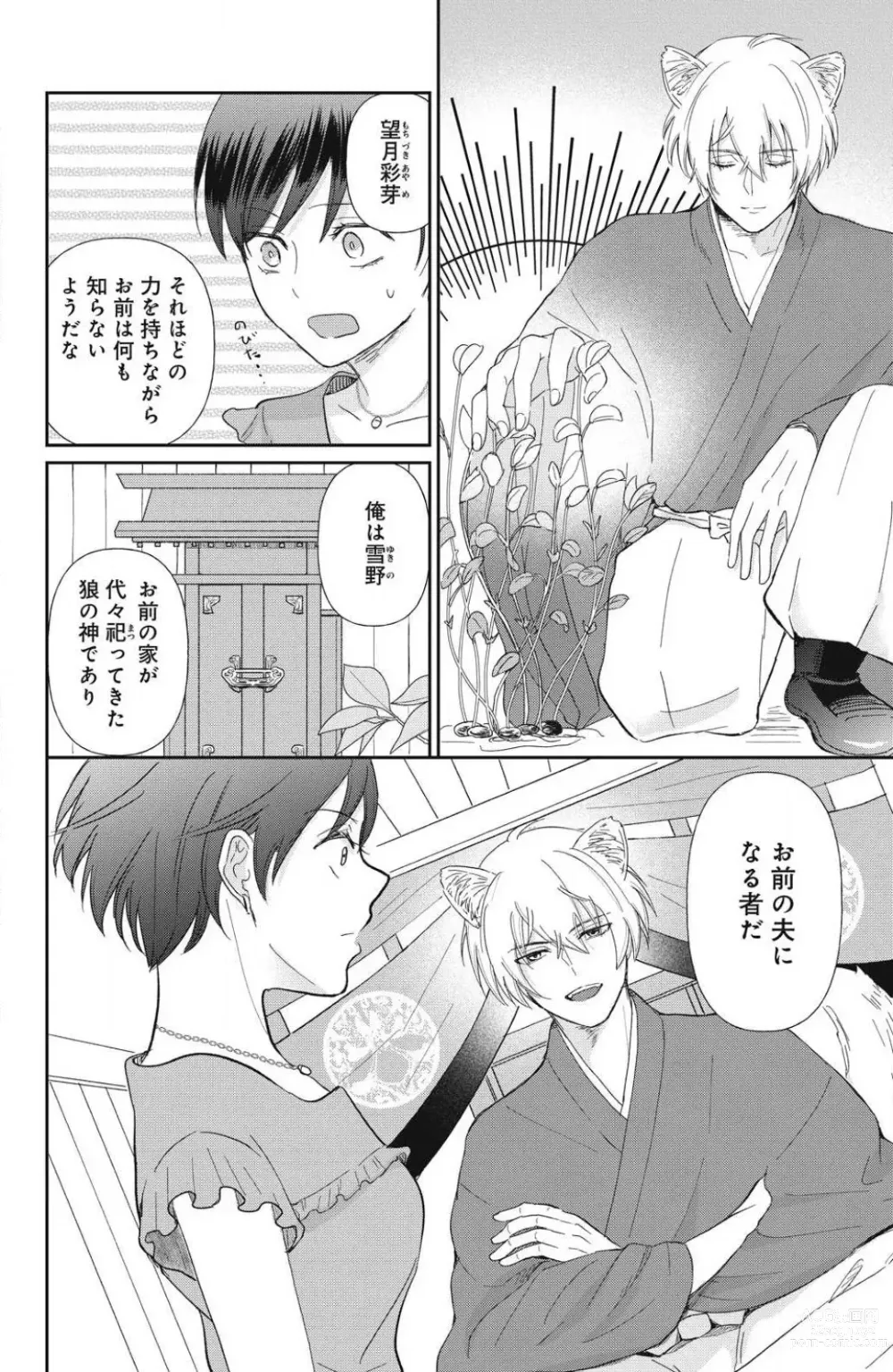 Page 20 of manga Oinu-sama no Kamikakushi Kon 1-4