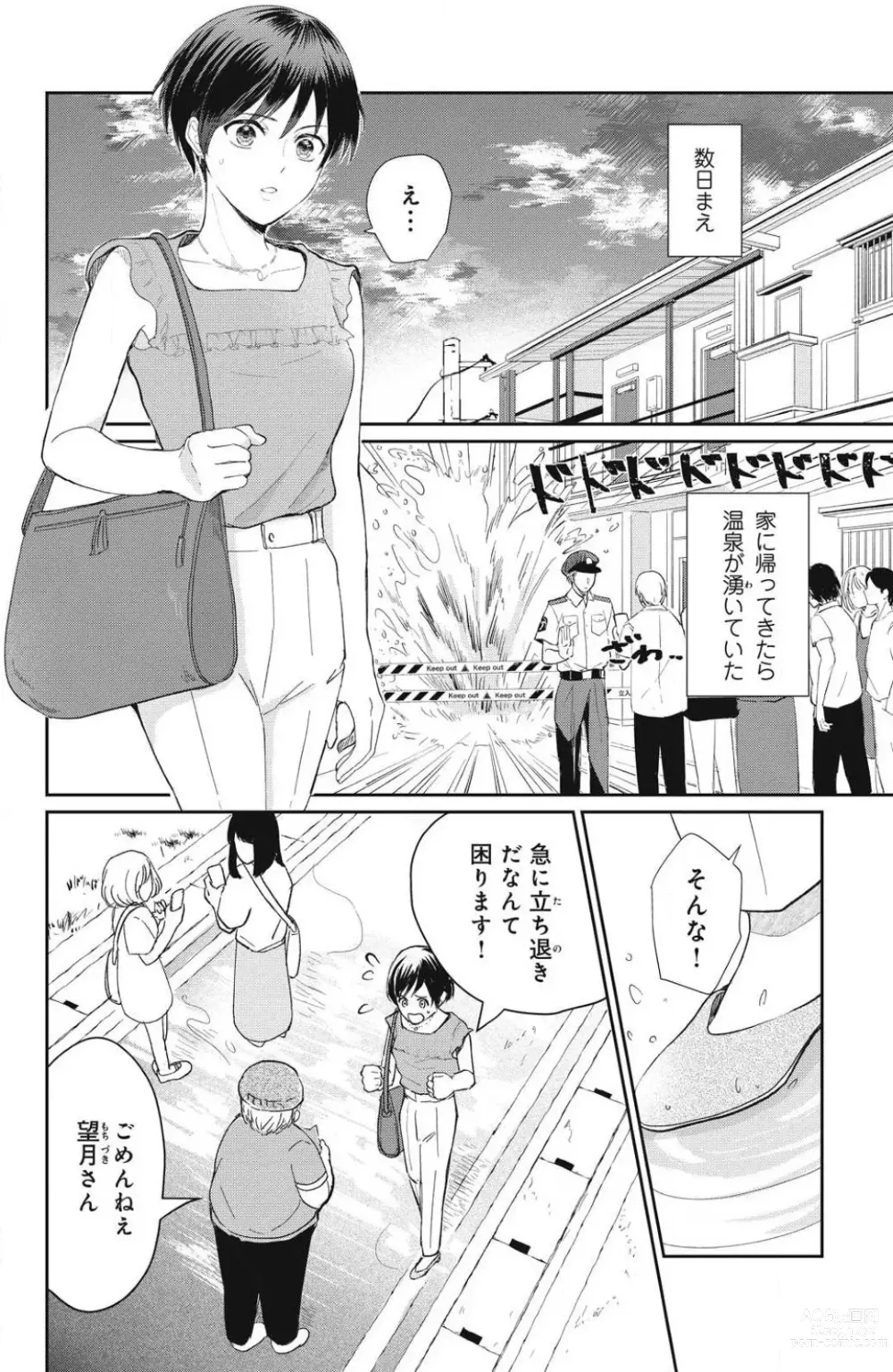 Page 4 of manga Oinu-sama no Kamikakushi Kon 1-4