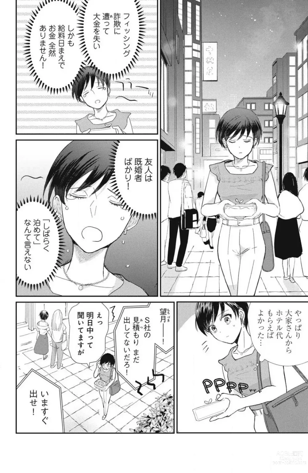 Page 6 of manga Oinu-sama no Kamikakushi Kon 1-4