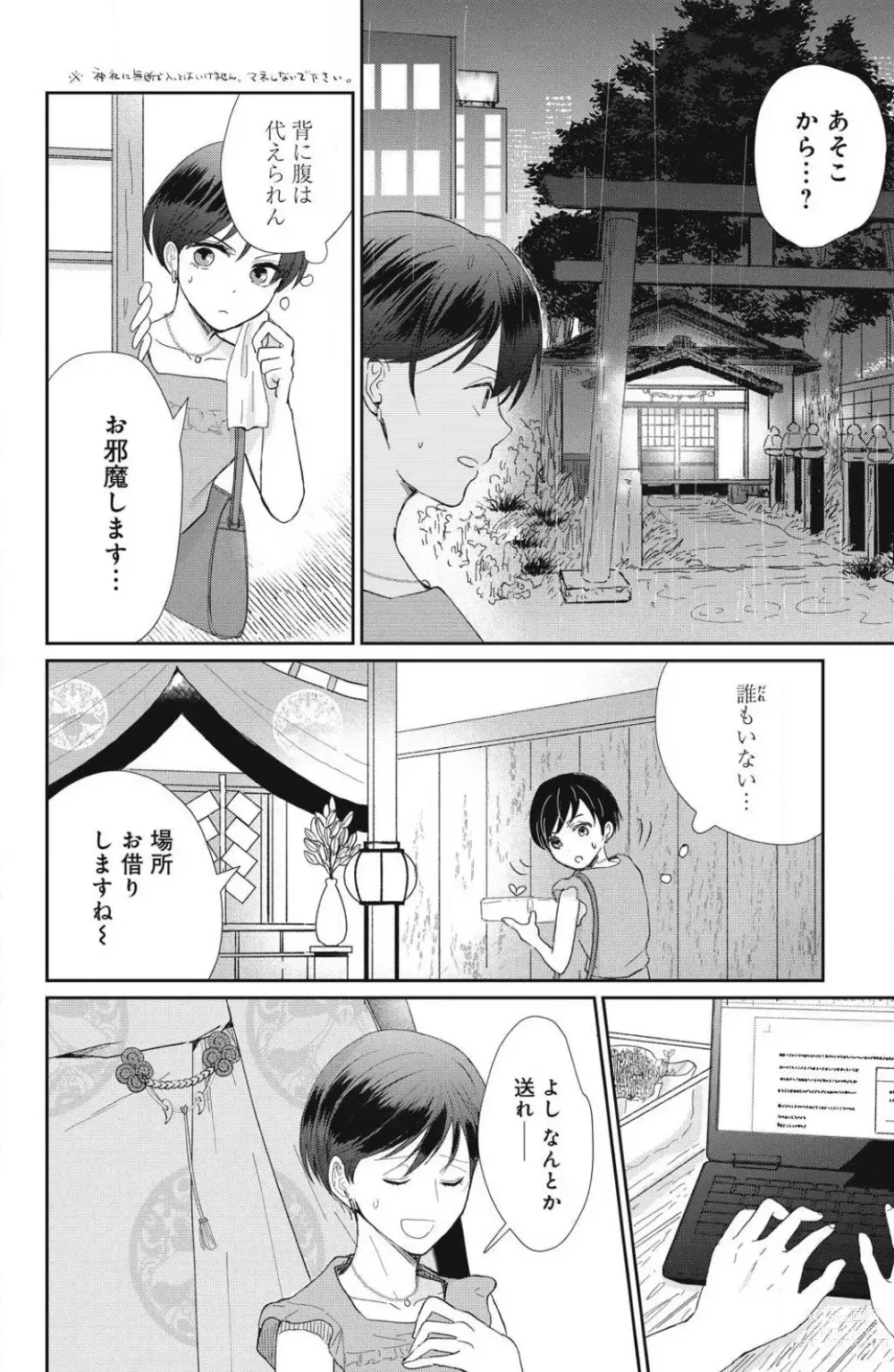 Page 8 of manga Oinu-sama no Kamikakushi Kon 1-4