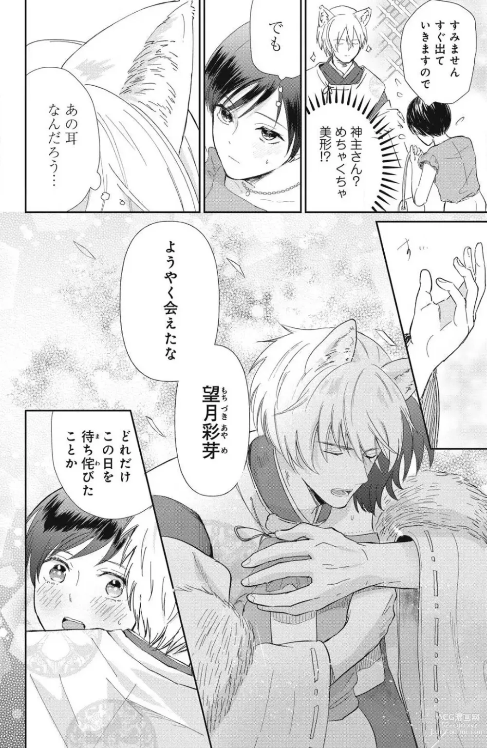 Page 10 of manga Oinu-sama no Kamikakushi Kon 1-4