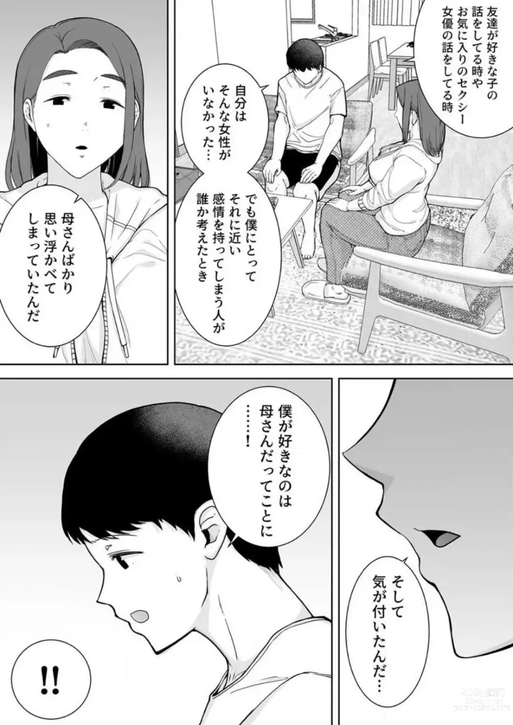 Page 16 of manga Boku no Kāsan De, Boku no Sukinahito. 1-12