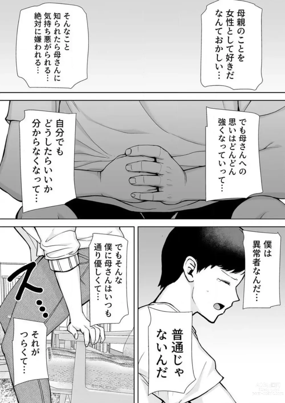 Page 17 of manga Boku no Kāsan De, Boku no Sukinahito. 1-12