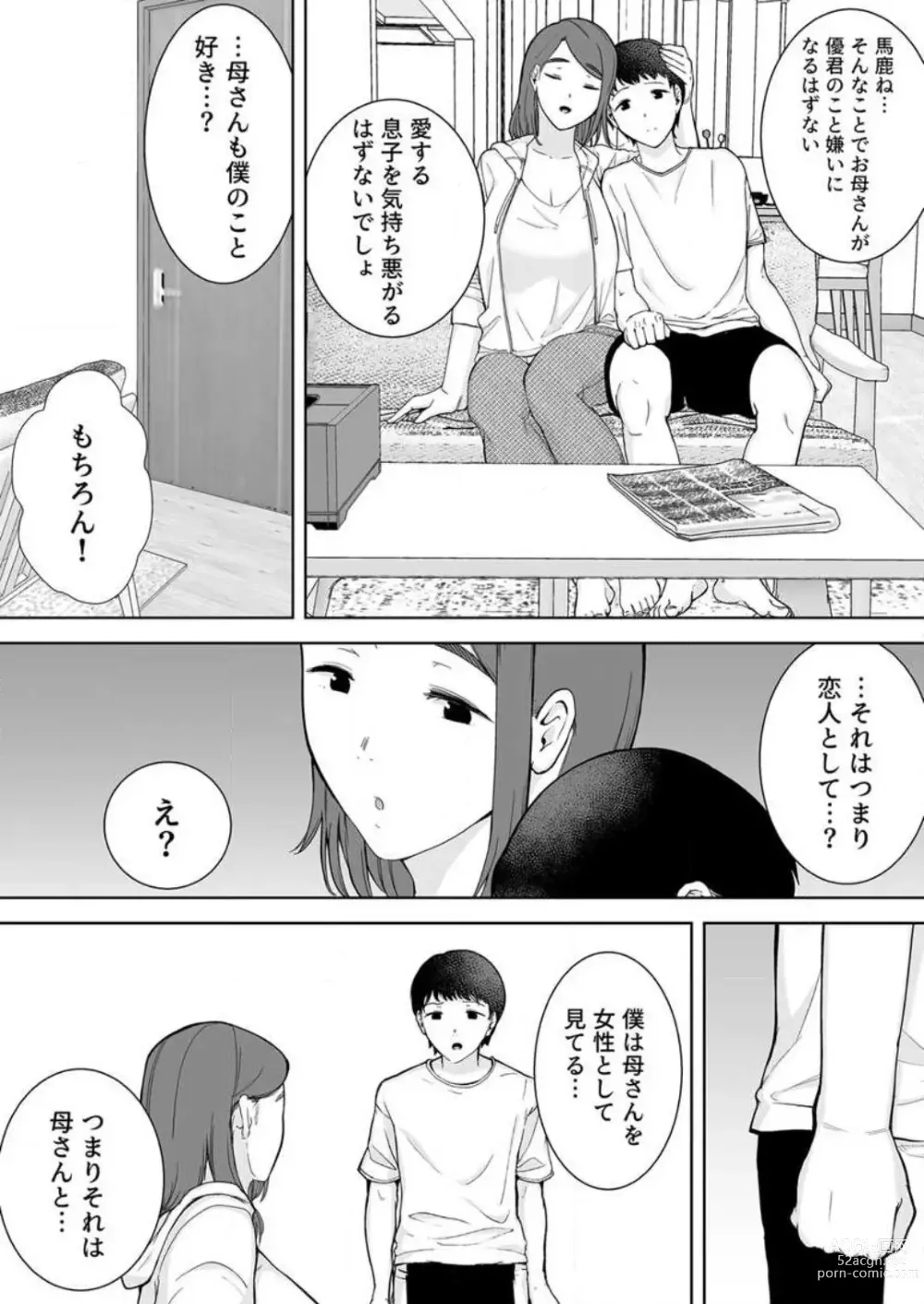 Page 18 of manga Boku no Kāsan De, Boku no Sukinahito. 1-12