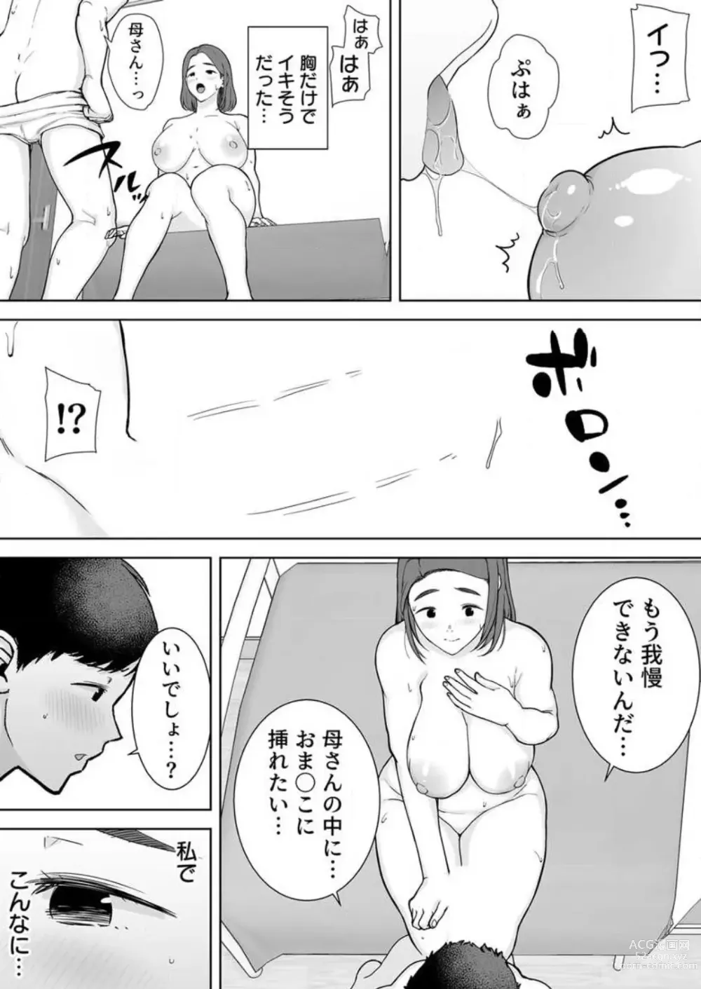 Page 24 of manga Boku no Kāsan De, Boku no Sukinahito. 1-12