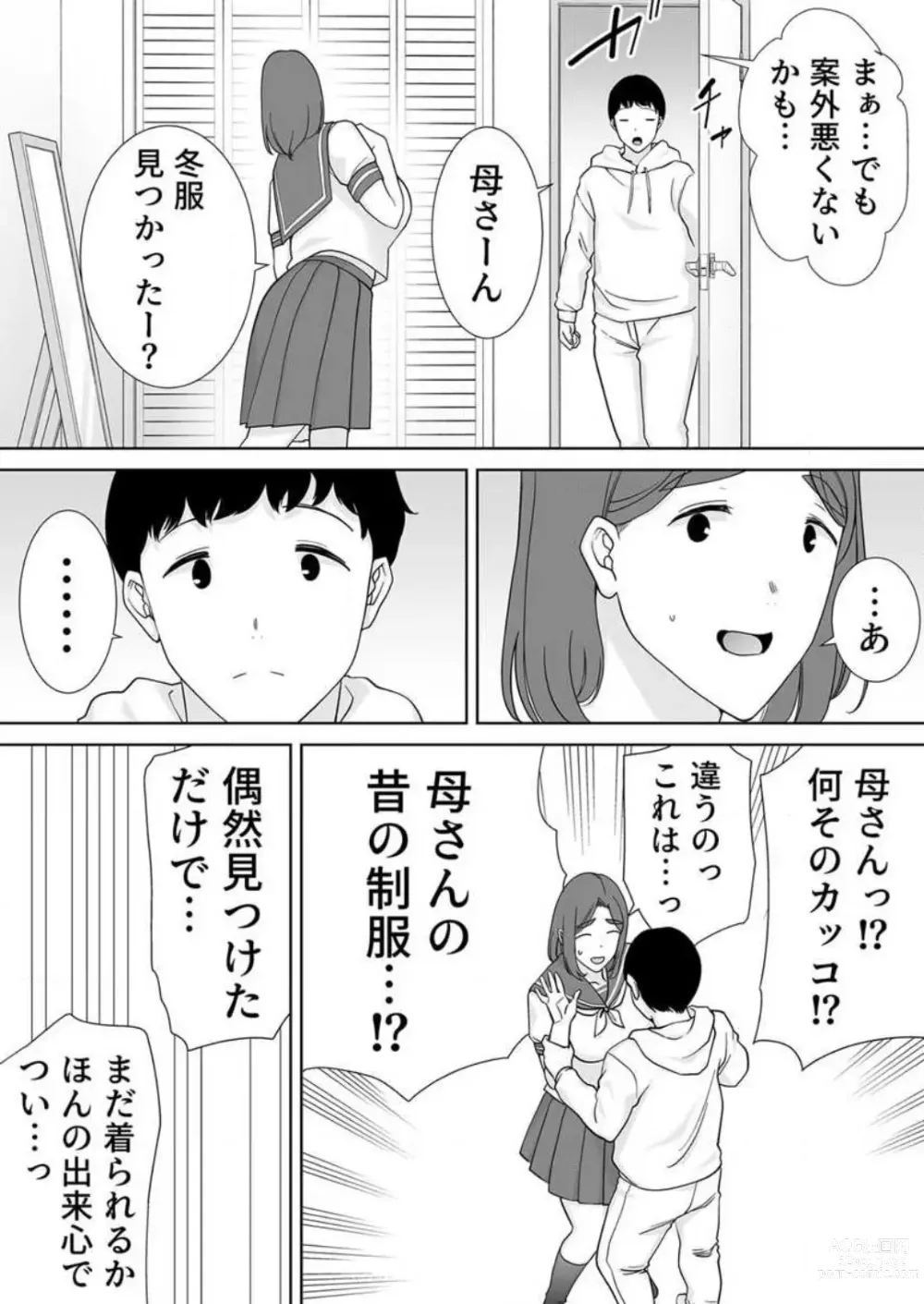 Page 292 of manga Boku no Kāsan De, Boku no Sukinahito. 1-12