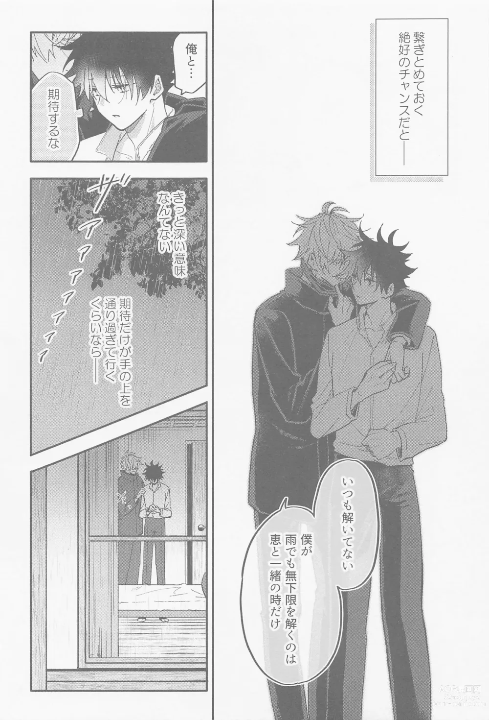 Page 15 of doujinshi Ame ga  Futta kara