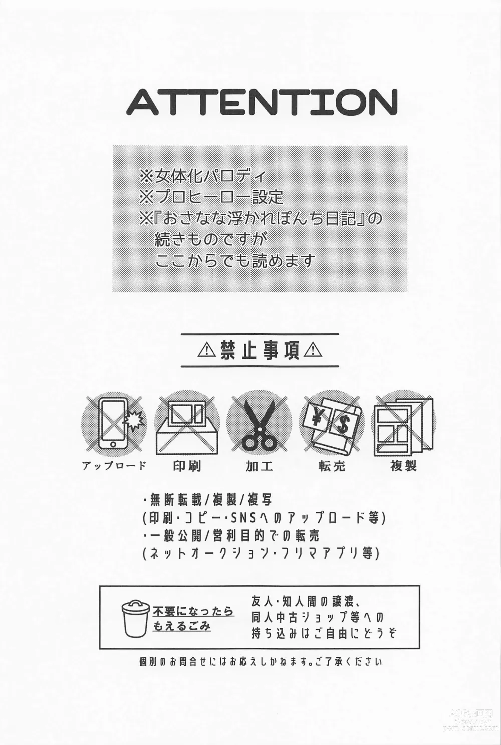 Page 2 of doujinshi OSANANA UKARE-PUNCH NIKKI 2.0