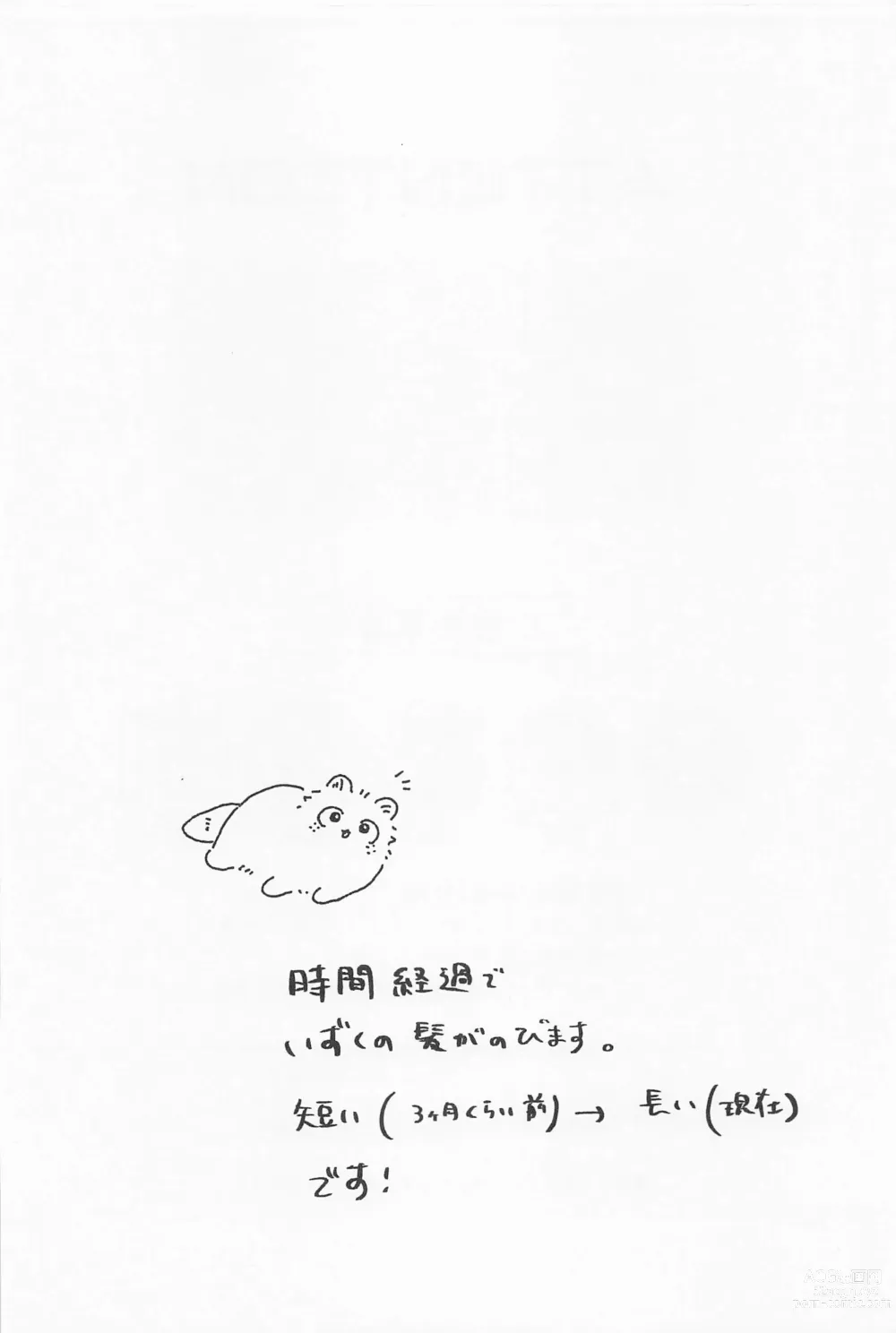 Page 3 of doujinshi OSANANA UKARE-PUNCH NIKKI 2.0