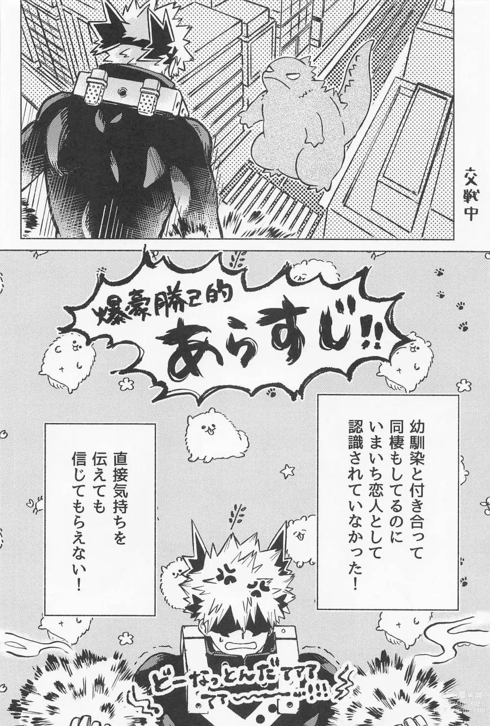 Page 7 of doujinshi OSANANA UKARE-PUNCH NIKKI 2.0