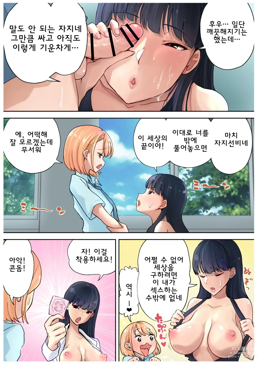 Page 10 of doujinshi 후타나리x여자 보건선생님