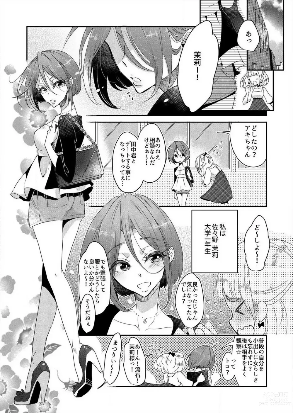 Page 2 of manga Junjou Bitch no Hatsukoi Ecchi ☆ Kirai na Aitsu ga Koishita Eromen!? 1-2