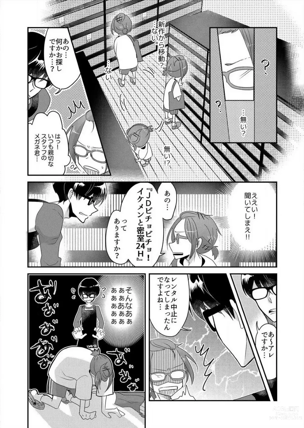 Page 17 of manga Junjou Bitch no Hatsukoi Ecchi ☆ Kirai na Aitsu ga Koishita Eromen!? 1-2