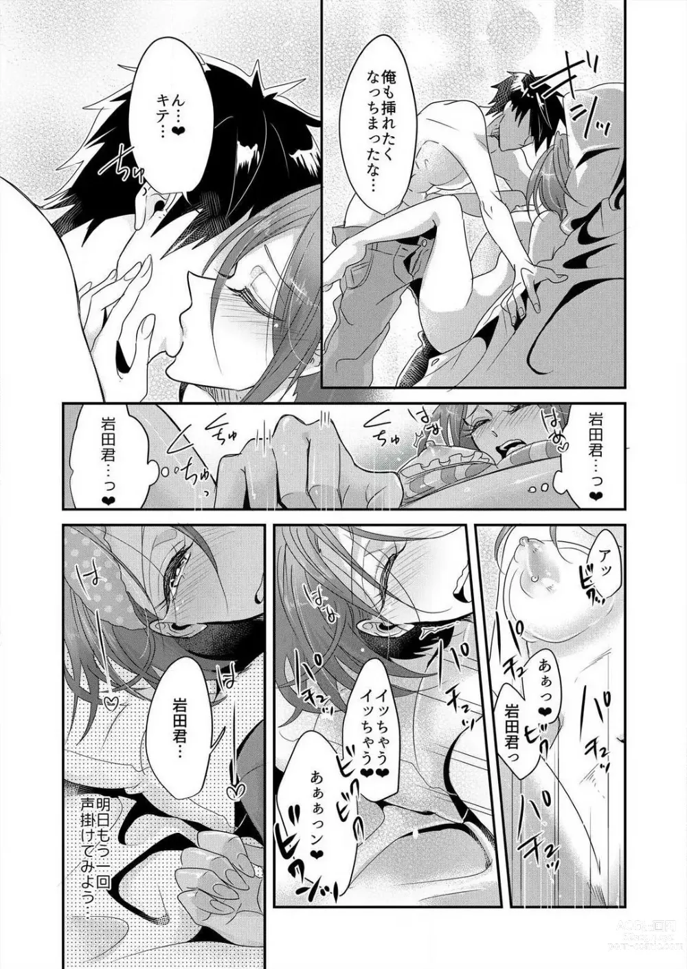 Page 22 of manga Junjou Bitch no Hatsukoi Ecchi ☆ Kirai na Aitsu ga Koishita Eromen!? 1-2