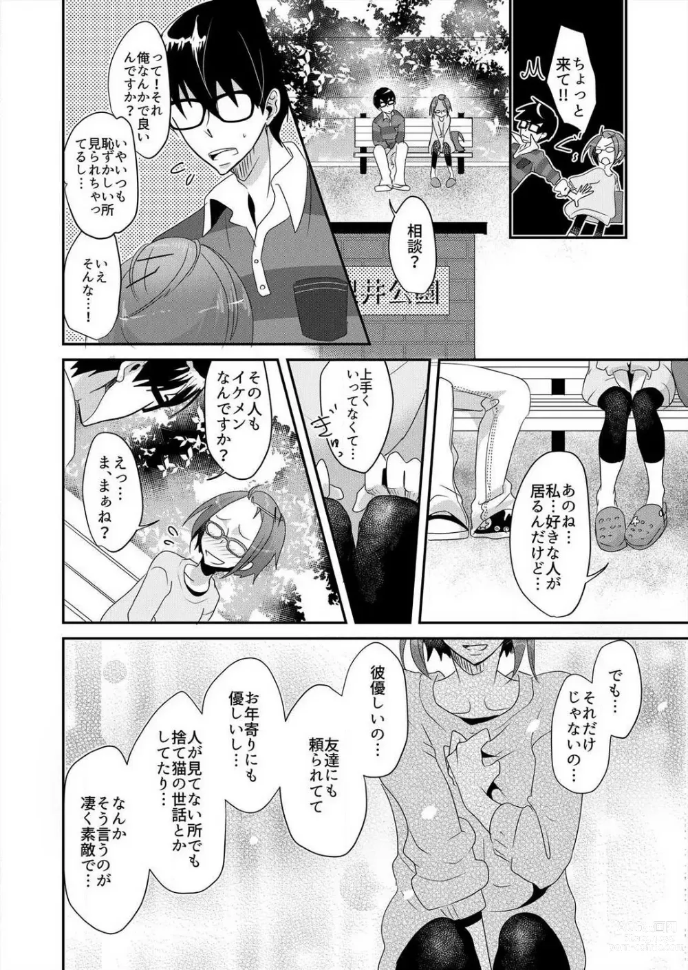 Page 32 of manga Junjou Bitch no Hatsukoi Ecchi ☆ Kirai na Aitsu ga Koishita Eromen!? 1-2