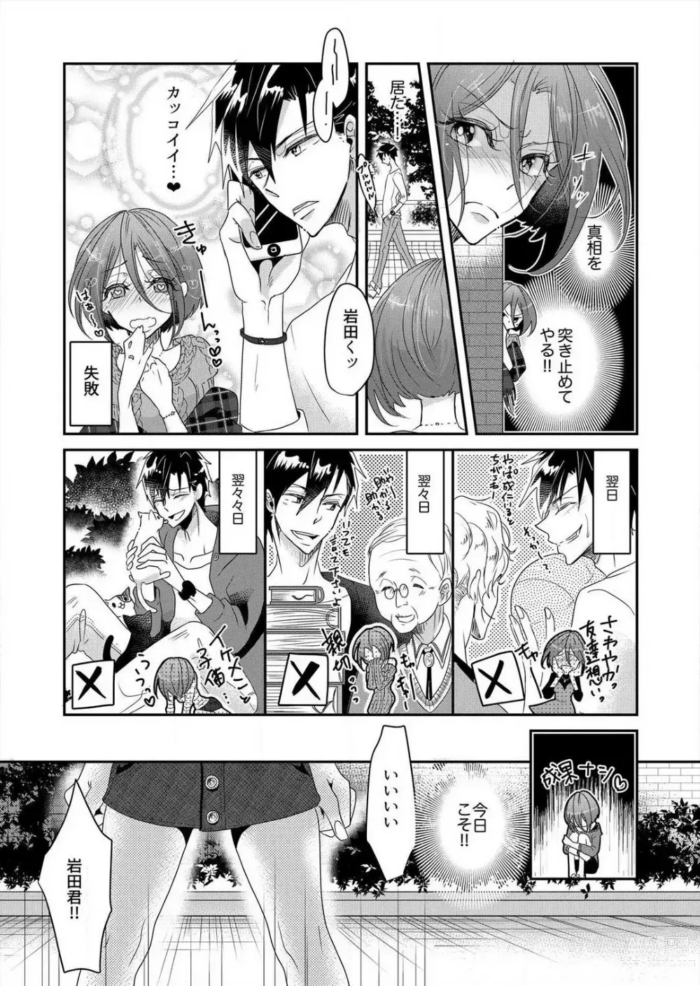 Page 10 of manga Junjou Bitch no Hatsukoi Ecchi ☆ Kirai na Aitsu ga Koishita Eromen!? 1-2