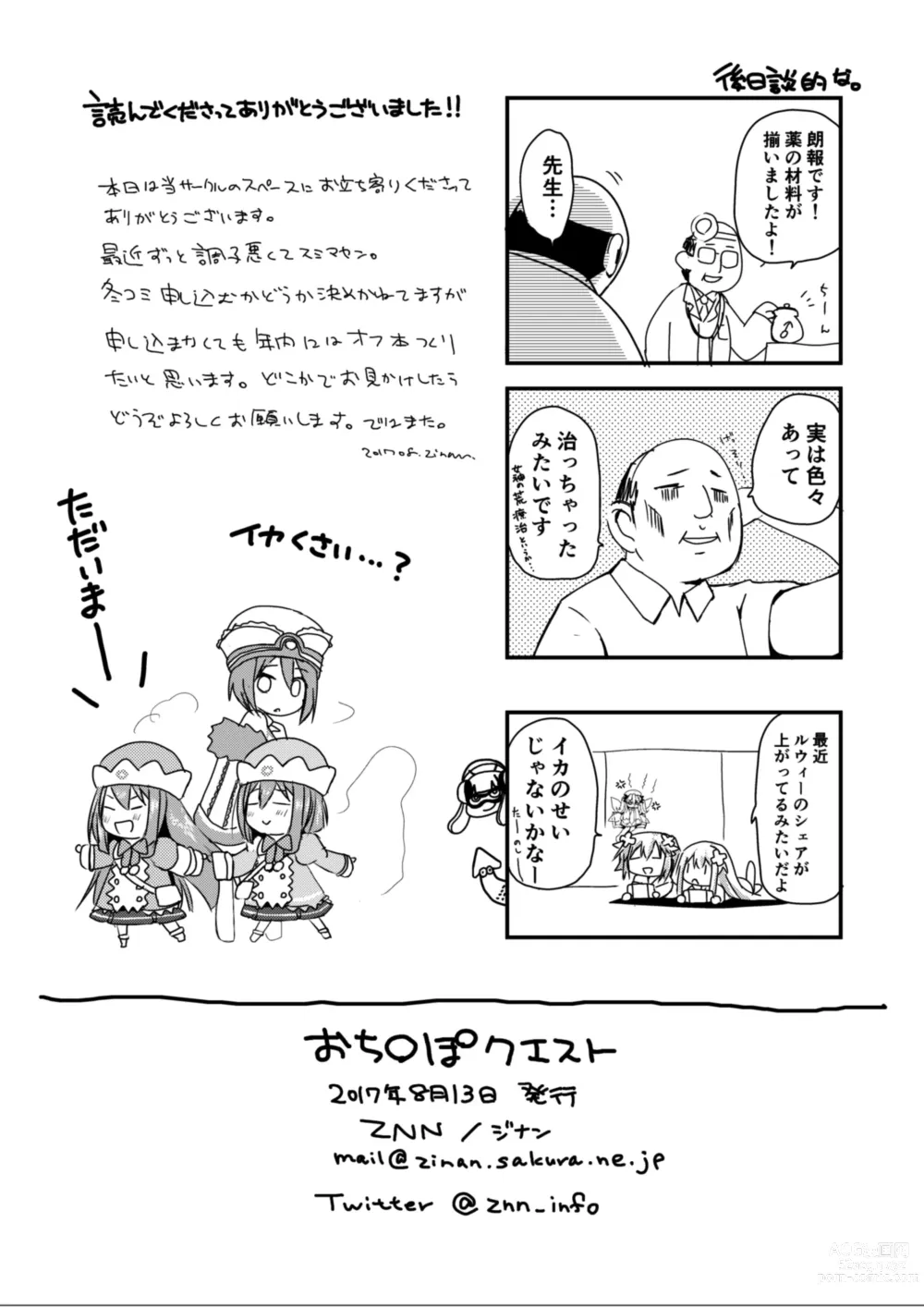 Page 12 of doujinshi Ochinpo Quest