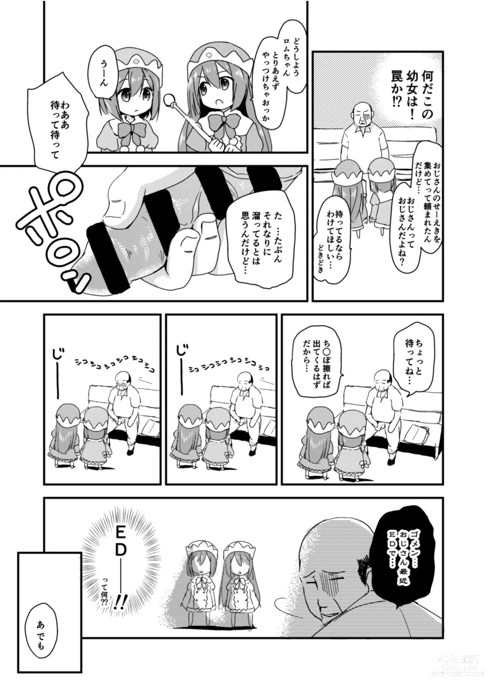 Page 3 of doujinshi Ochinpo Quest